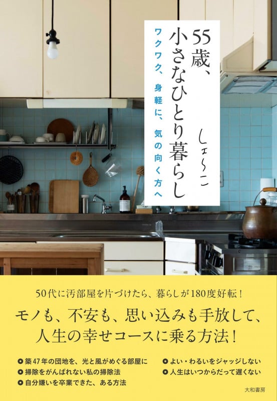 55歳、小さなひとり暮らし ワクワク、身軽に、気の向く方へ