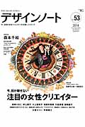 デザインノート (No.53) (SEIBUNDO mook)の詳細を見る