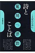 詩とことば (ことばのために)