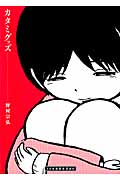 カタミグッズ (KCDX)