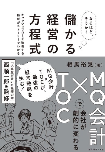 企業方程式　利益拡大のシミュレーション　西順一郎著 企業方程式―利益拡大のシミュレーション (1982年) |本 | 通販