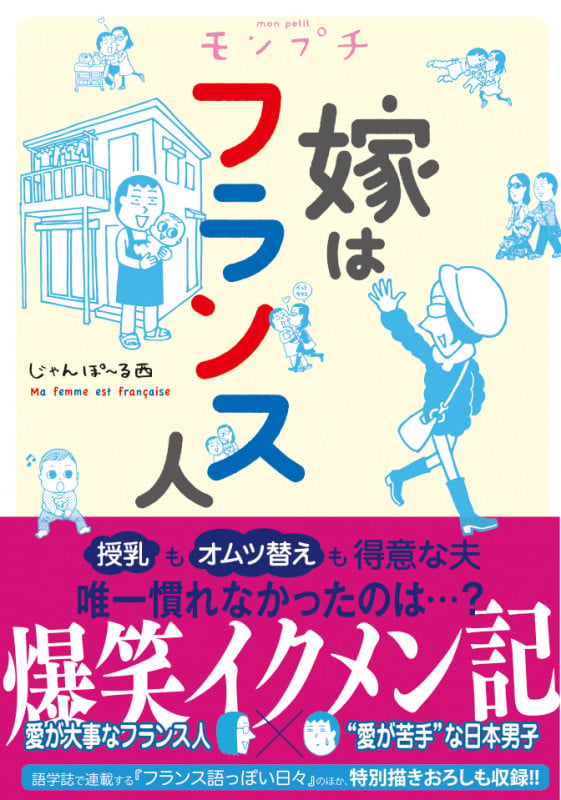 モンプチ 嫁はフランス人 (フィールコミックス)