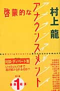 啓蒙的なアナウンスメント (第1集)の詳細を見る