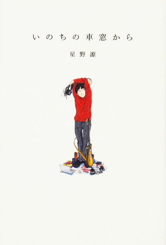 いのちの車窓から