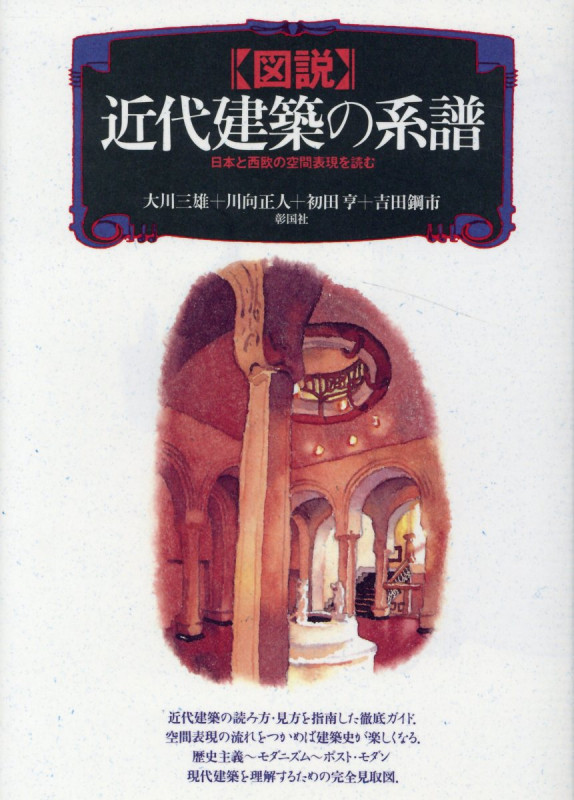 第一機械時代の理論とデザイン | レイナー・バンハムのあらすじ・感想