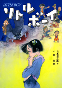 リトルボーイ LITTLE BOY