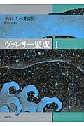 ヴァレリー集成 (1)