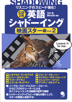 英語シャドーイング 映画スター編 (Vol.2)
