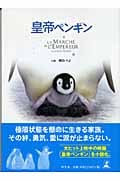 皇帝ペンギン