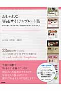 おしゃれなWebサイトテンプレート集 すぐに使えてカスタマイズ自由なHTML+CSSデザイン