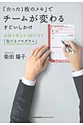 「たった1枚のメモ」でチームが変わるすごいしかけ 会話も売上も2倍になる「気づきプログラム」