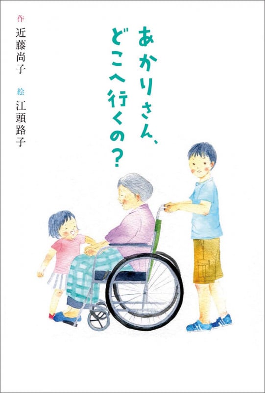 あかりさん、どこへ行くの? (文学の森 8)