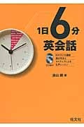 1日6分英会話