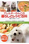 アレルギーわんこの暮らしとレシピ百科