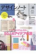 デザインノート (No.50)の詳細を見る