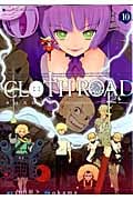 CLOTH ROAD(ヤングジャンプC) (10) (ヤングジャンプC)