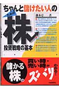 ちゃんと儲けたい人のための株投資戦略の基本