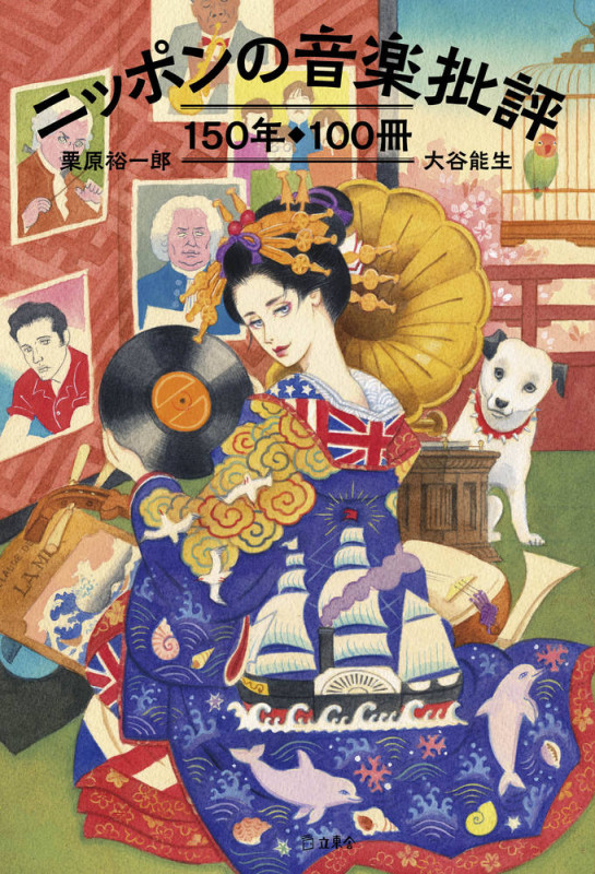 ニッポンの音楽批評150年100冊