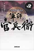 NHK大河ドラマ 軍師官兵衛 (四)の詳細を見る