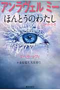 アンラヴェルミー ほんとうのわたし シャッターミー 2の詳細を見る
