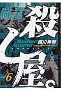 職業・殺し屋。 (6) (ジェッツC)