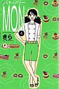 パティスリーMON (4) (クイーンズC)