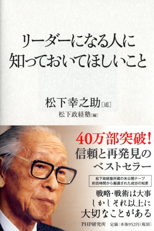 リーダーになる人に知っておいてほしいこと