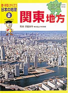 【中古】 地理教育論序説 地球的市民性の育成を目指して/二宮書店/西脇保幸 西脇保幸 おすすめランキング (16作品) - ブクログ
