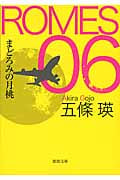 ROMES06 まどろみの月桃