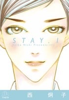 STAY (1) (コミック文庫(女性))