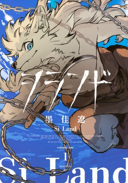 シランド(1) (モーニング KC)