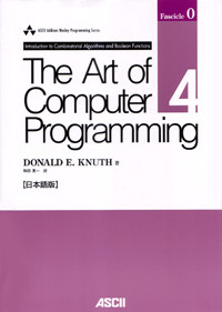 The Art of Computer Programming 日本語版 (Volume4-0) (ASCII Addison Wesley Programming Series)