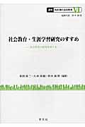 社会教育・生涯学習研究のすすめ 社会教育の研究を考える (VI) (講座 転形期の社会教育)
