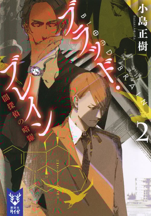 【中古】 硝子の探偵と銀の密室/講談社/小島正樹 硝子の探偵と銀の密室』小島正樹｜講談社ノベルス｜講談社文芸第