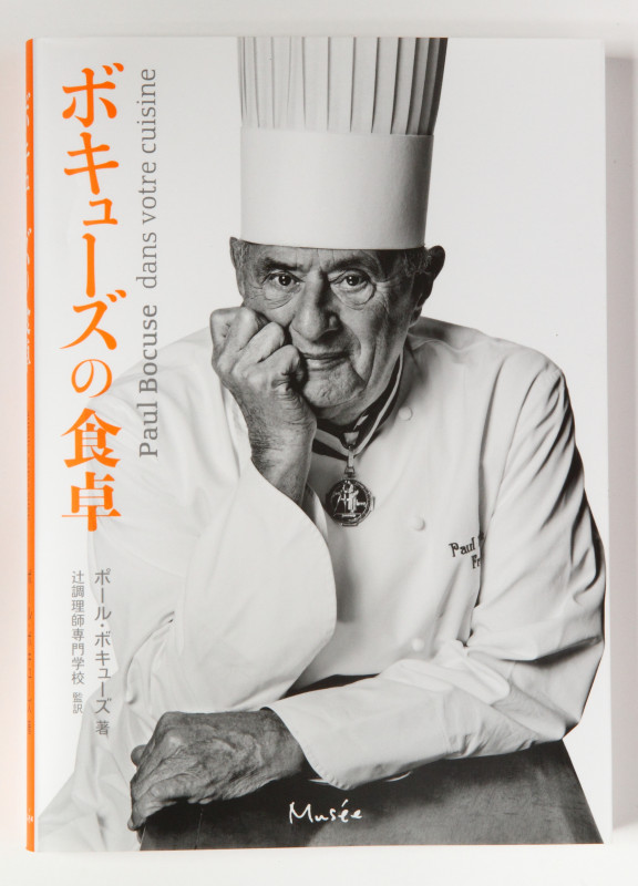 ボキューズの食卓  Paul Bocuse dans votre cuisine