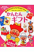手づくりアンパンマンといっしょ (2)