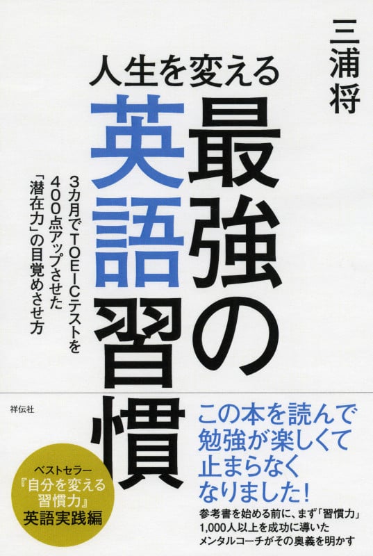 人生を変える最強の英語習慣