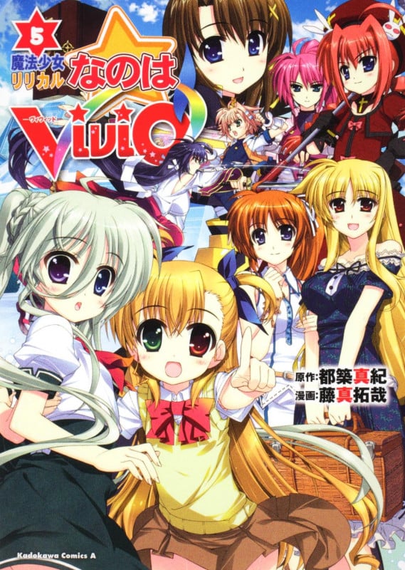 魔法少女リリカルなのは ViVid (5) (角川Cエース)