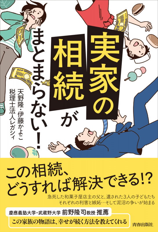 「実家の相続」がまとまらない!
