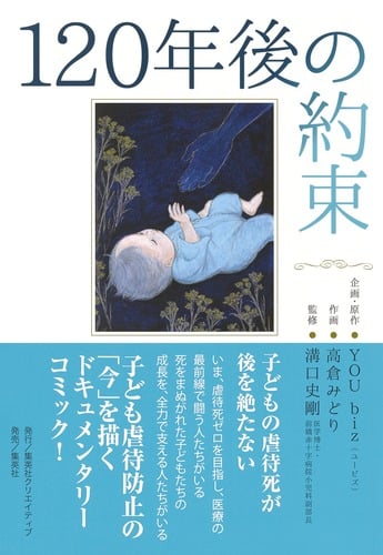 120年後の約束