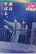 星はすばる。 (セン恋。理科の先生)