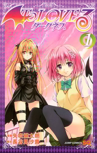 To LOVEる―とらぶる― ダークネス 1 (ジャンプコミックス)