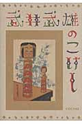武井武雄のこけし