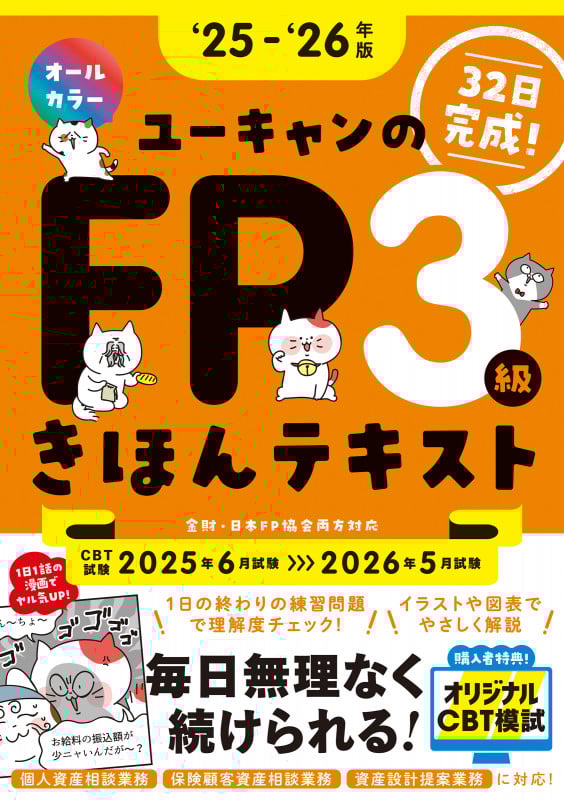 '25~'26年版 ユーキャンのFP3級 きほんテキスト (ユーキャンの資格試験シリーズ)