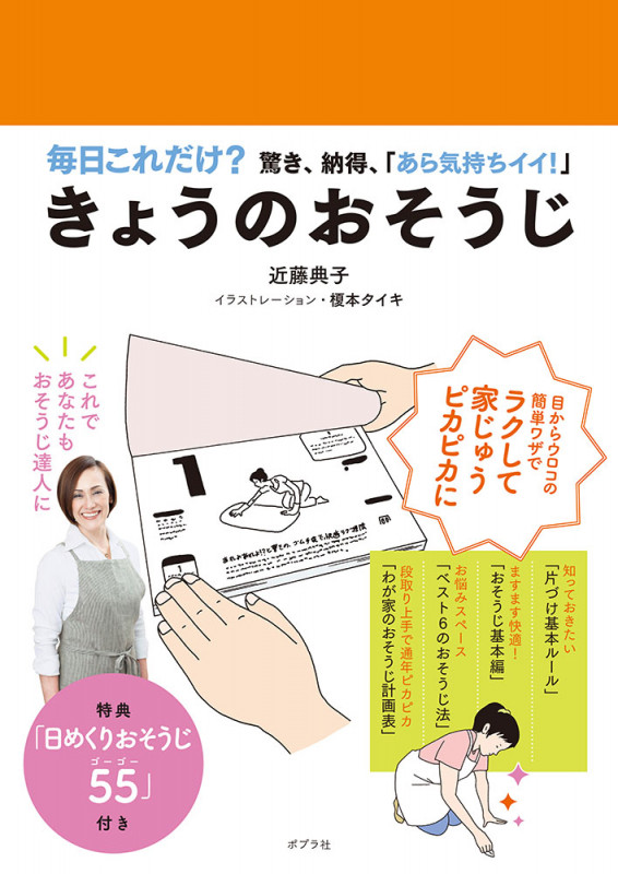 きょうのおそうじ 毎日これだけ?驚き、納得、「あら気持ちイイ!」