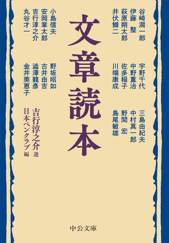 文章読本 (中公文庫)