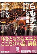 盲目の音楽家を捜して | チチ松村のあらすじ・感想 - ブクログ