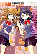 ひらり、8 ピュア百合アンソロジー