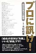 プロに訊け! 明日が見えた瞬間の詳細を見る