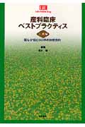 産科臨床ベストプラクティス 上級編